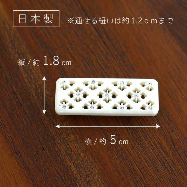 楽天市場】[ 日本製 ] 帯留め 透かし花菱（オフ白/1046-020）透かし 