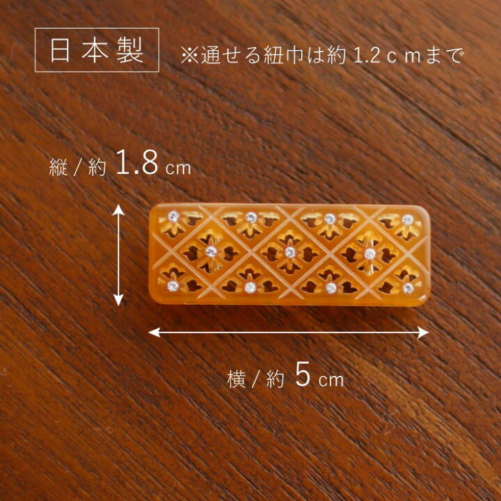 楽天市場】[ 日本製 ] 帯留め 透かし花菱（あめ色/1046-030）透かし 