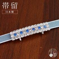 楽天市場】ブルー 帯留めの通販