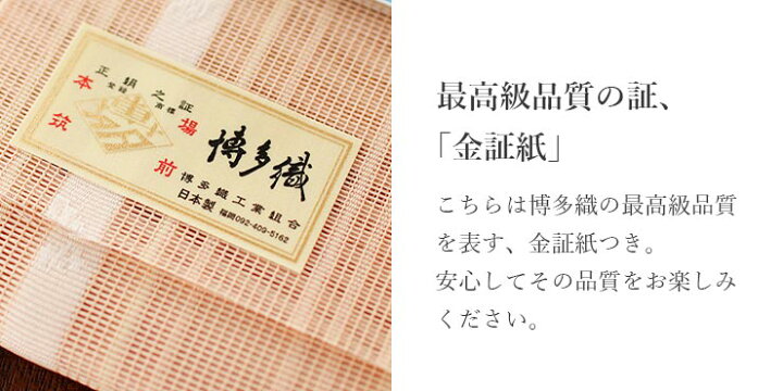 楽天市場】[涼しい夏帯] 本場筑前「博多織」紗 夏帯 献上柄/桜 (淡 