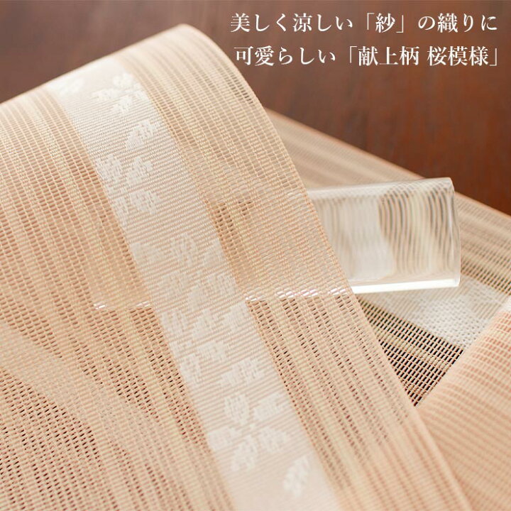 楽天市場】[涼しい夏帯] 本場筑前「博多織」紗 夏帯 献上柄/桜 (淡  