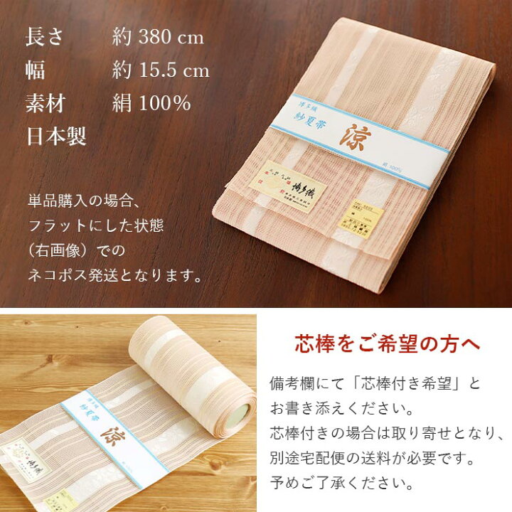 楽天市場】[涼しい夏帯] 本場筑前「博多織」紗 夏帯 献上柄/桜 (淡 