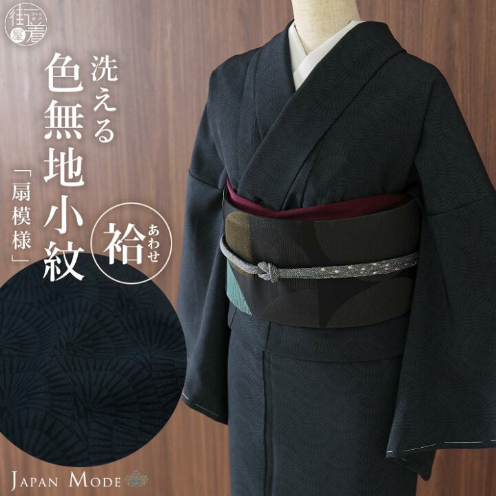 楽天市場】[洗える 着物] 小紋 着物 袷 扇模様 ブルーグレー 紺鼠 JMA 