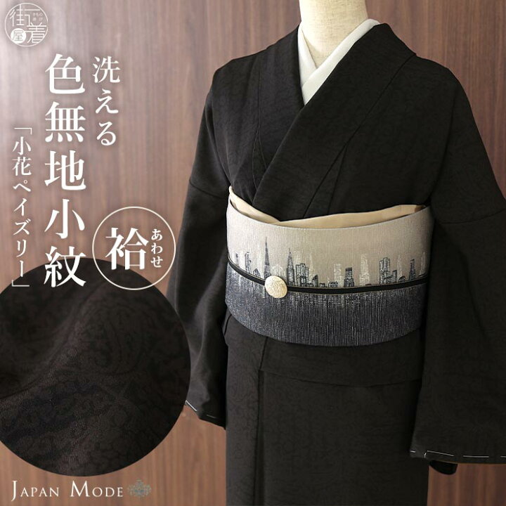 楽天市場】＼2点で3％OFFクーポン／[洗える 着物] 小紋 着物 袷 小花 