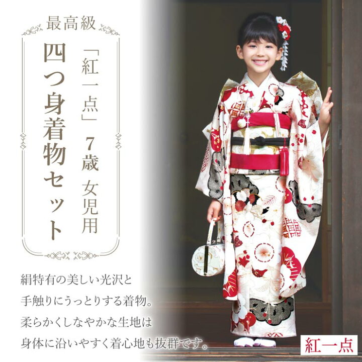 楽天市場】[ 正絹 ] 七五三 7歳 着物セット 女の子 向い鶴に桜と松 