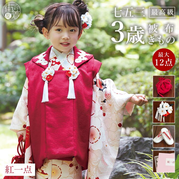 楽天市場】＼2点で3％OFFクーポン／[ 最高級 ] 七五三 被布 3才用  