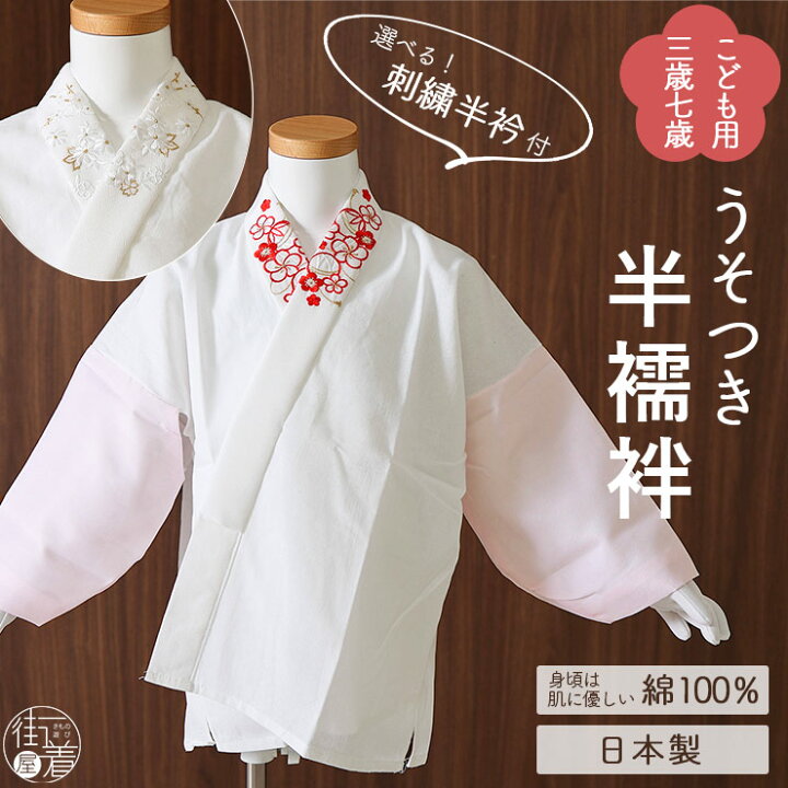 楽天市場】＼最大2000円クーポン／こども用 [うそつき仕様] 刺繍半衿  