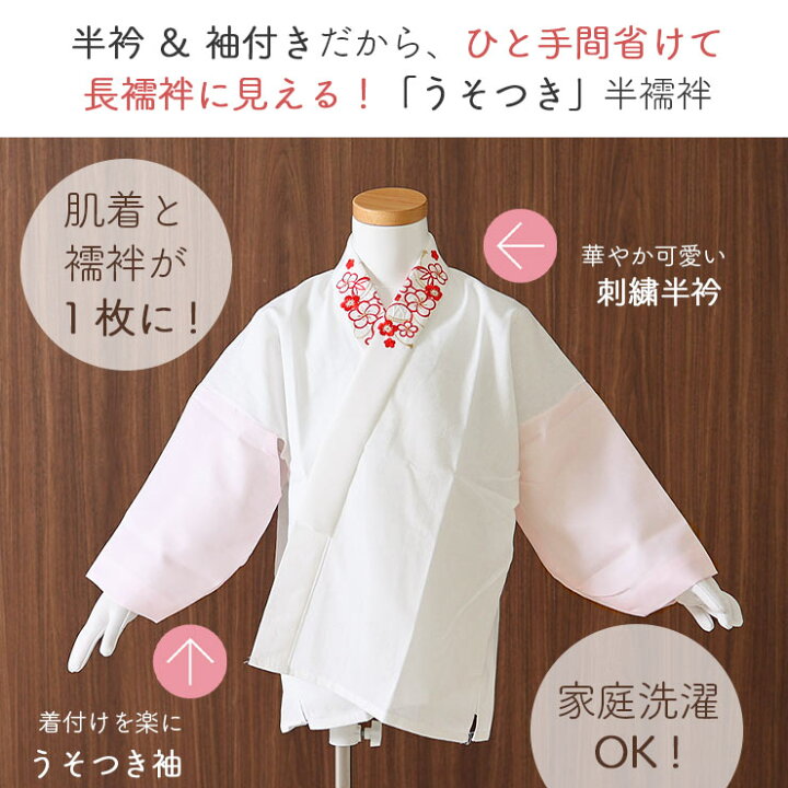 楽天市場】＼最大2000円クーポン／こども用 [うそつき仕様] 刺繍半衿 