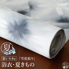 [セオα] 浴衣 反物 雪花絞り調 (墨色) 薄灰色 グレー モノトーン 黒 白 小紋 大人 上品 古典 粋 日本製 東レ セオアルファ 涼しい 洗える ゆかた 夏 着物 きもの 別誂え フルオーダー お仕立て 盛夏 7月 8月 レディース 婦人用 国内縫製 (ym405)