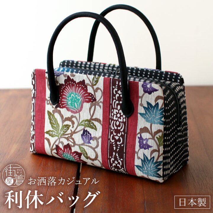 楽天市場】＼2点で3％OFFクーポン／[お洒落バッグ] 利休バッグ モダン  