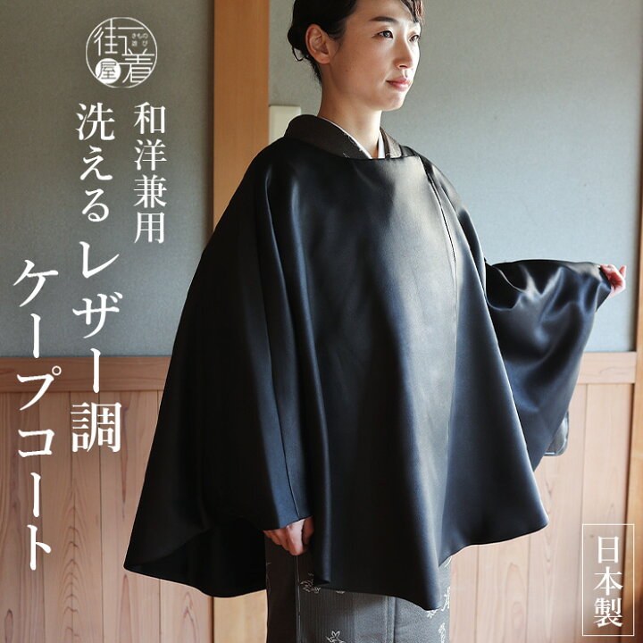 楽天市場】＼2点で3％OFFクーポン／[ 洗える ] レザー ケープ コート 