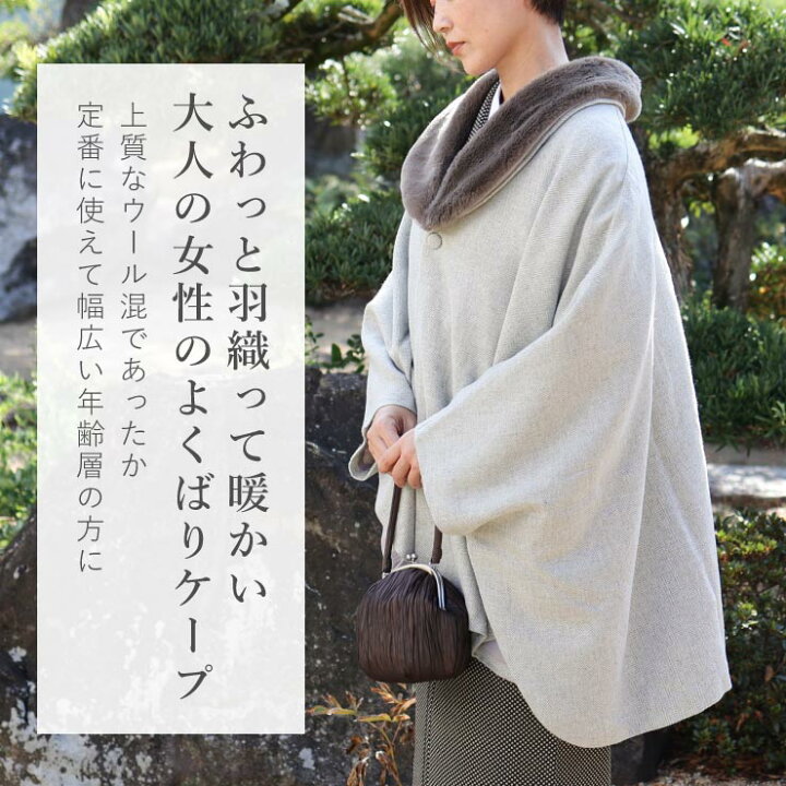 楽天市場】[ 和洋兼用 ] JAPAN MODE 高級 ケープ コート ヘリンボーン 