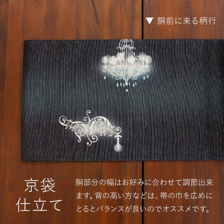 名古屋帯 絹 新品 仕立て上がり カジュアル 黒 シャンデリア 絹 召し 