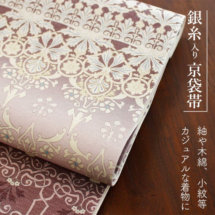 楽天市場】＼2点で3％OFFクーポン／[召しませ花 名古屋帯] 銀糸入り 京  