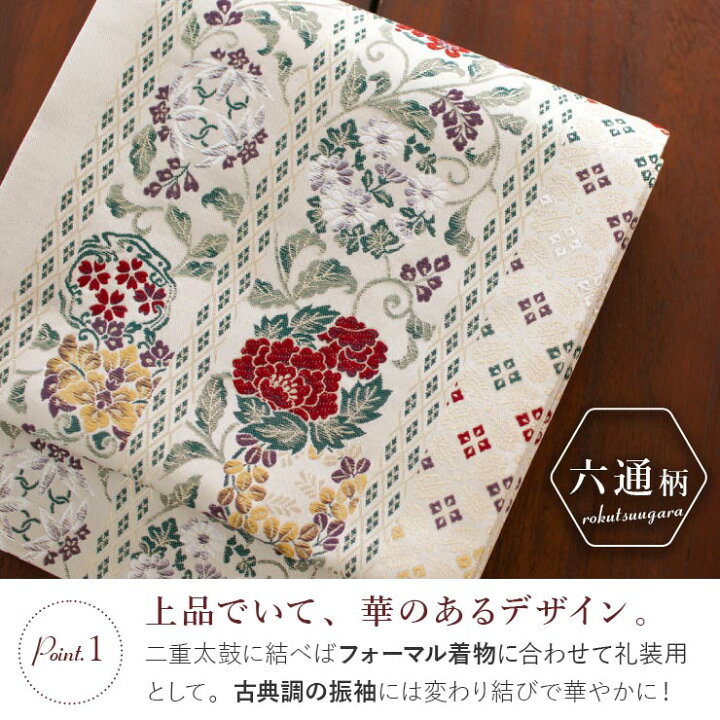 楽天市場】[ 東レシルック 糸使用] 洗える 袋帯 菱縞に四季草花（オフ  