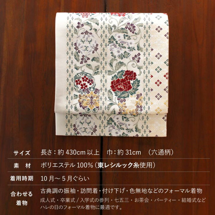 楽天市場】[ 東レシルック 糸使用] 洗える 袋帯 菱縞に四季草花（オフ 