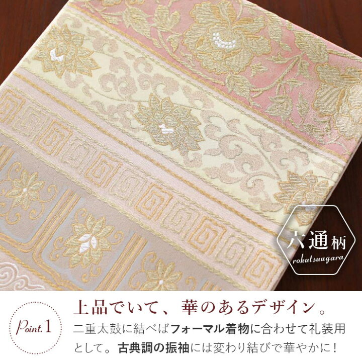楽天市場】[ 東レシルック 糸使用] 洗える 袋帯 宝相華横段（ピンク 