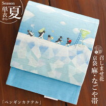 楽天市場】着物 ペンギンの通販 