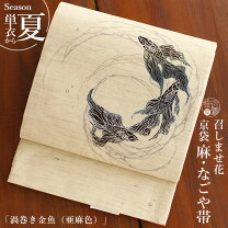 楽天市場】夏帯 名古屋帯 麻の通販