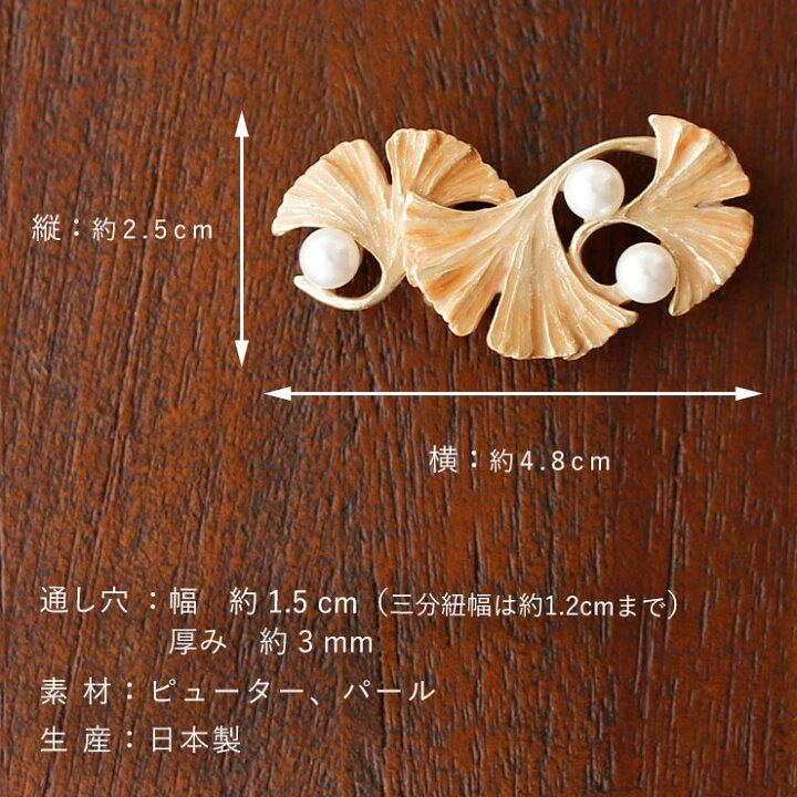 楽天市場】＼2点で3％OFFクーポン／[個性的 帯留め] イチョウ OD102 