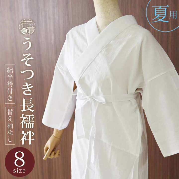 楽天市場】＼楽天マラソン開催中!／[日本製] 夏用 洗える うそつき 