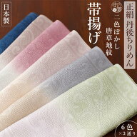 ＼楽天マラソン開催中!／[袷／単衣に] 正絹 丹後ちりめん 二色ぼかし 染分け 帯揚げ 花唐草 (全6色) 日本…