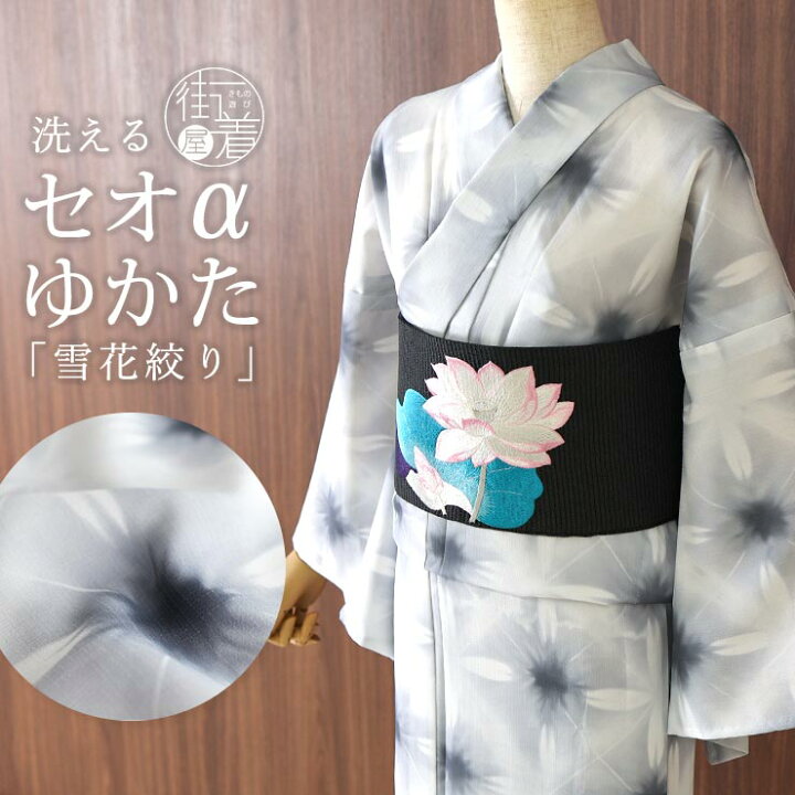 楽天市場】[新入荷!] 洗える 浴衣 雪花絞り 調 墨色 バチ衿 お仕立て 