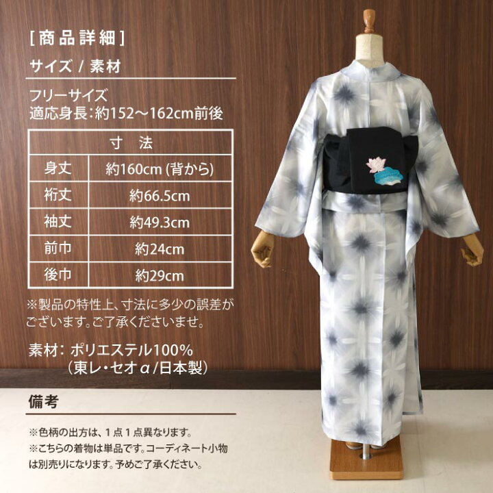 楽天市場】[新入荷!] 洗える 浴衣 雪花絞り 調 墨色 バチ衿 お仕立て 