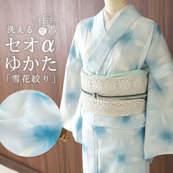 楽天市場】＼2点で3％OFFクーポン／洗える 浴衣 雪花絞り 調 水色 バチ 