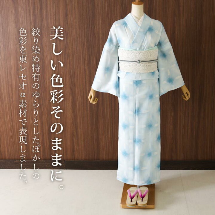 楽天市場】[新入荷!] 洗える 浴衣 雪花絞り 調 水色 バチ衿 お仕立て 