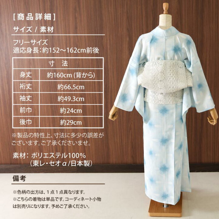楽天市場】＼2点で3％OFFクーポン／洗える 浴衣 雪花絞り 調 水色 バチ 