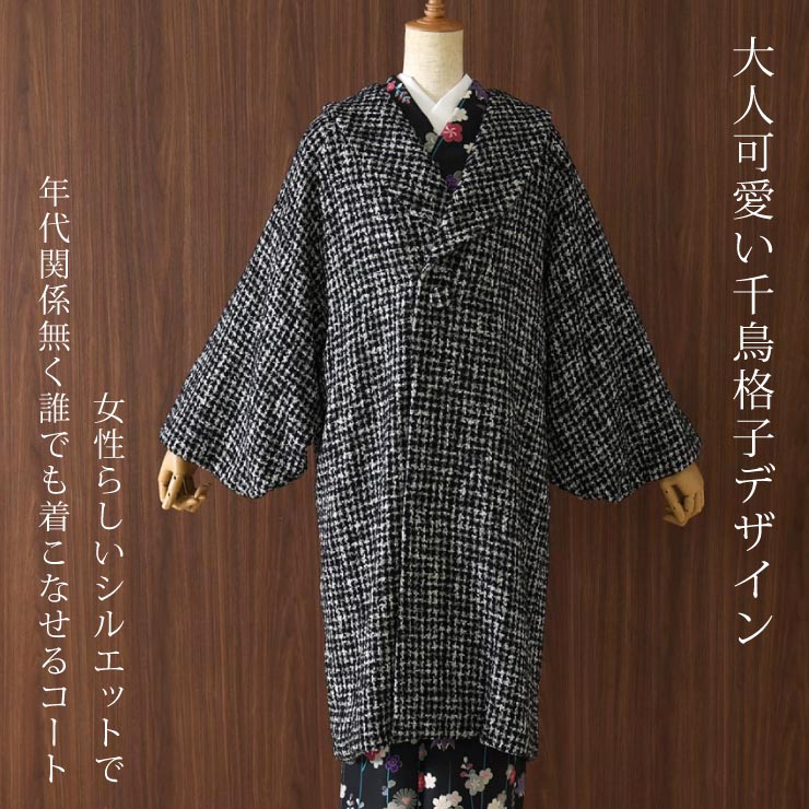 楽天市場】[安心の日本製] 和装 コート 千鳥格子 ロングコート