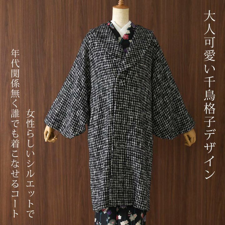 楽天市場】[安心の日本製] 和装 コート 千鳥格子 ロングコート 
