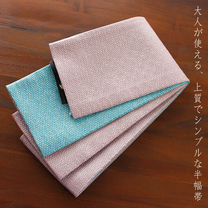 楽天市場】＼2点で3％OFFクーポン／[撫松庵] 半幅帯 細帯 織七宝 (104 