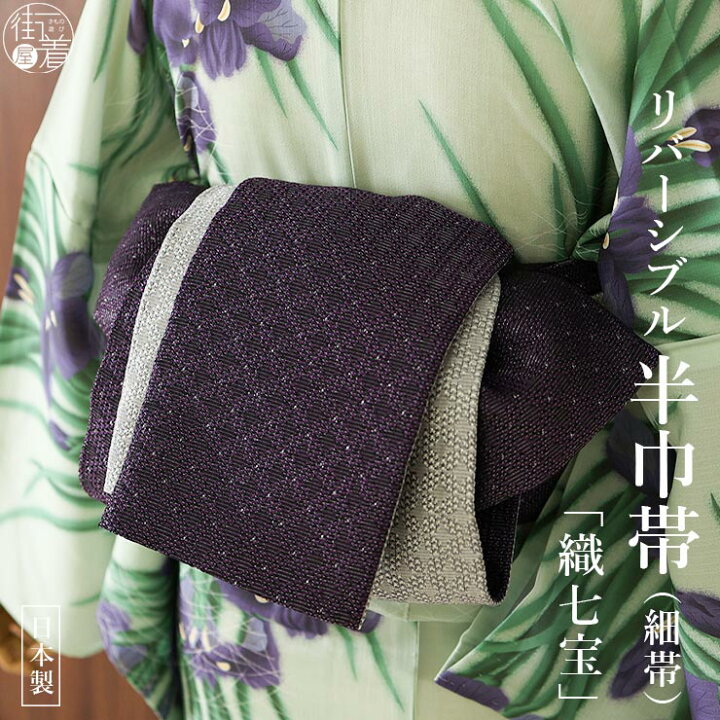 楽天市場】＼最大2000円クーポン／[撫松庵] 半幅帯 細帯 織七宝 (104  