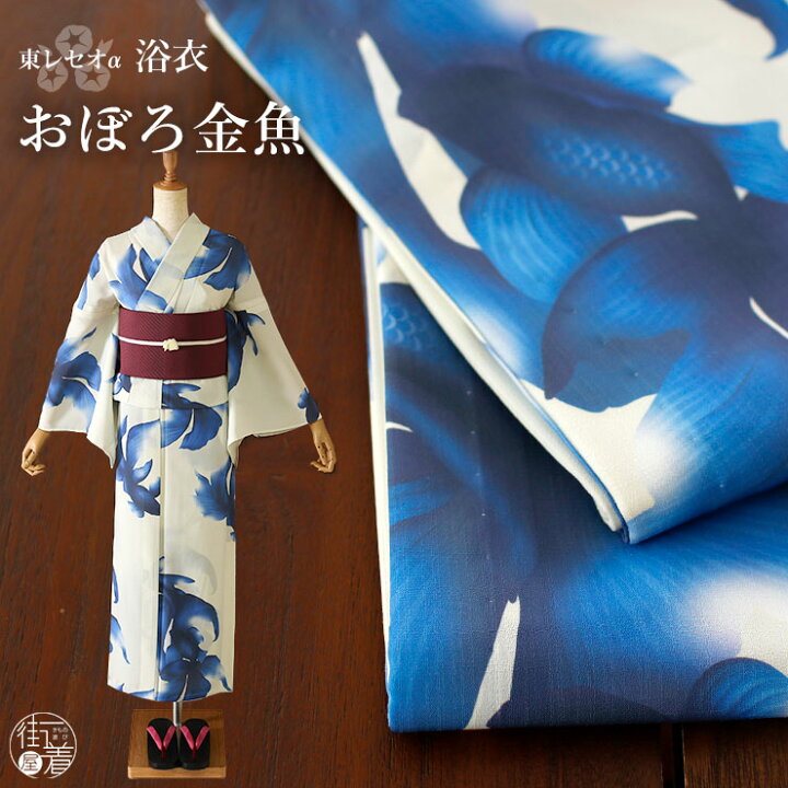 楽天市場】[ 洗える 浴衣 ] おぼろ金魚（ブルー/104-337-001-75  