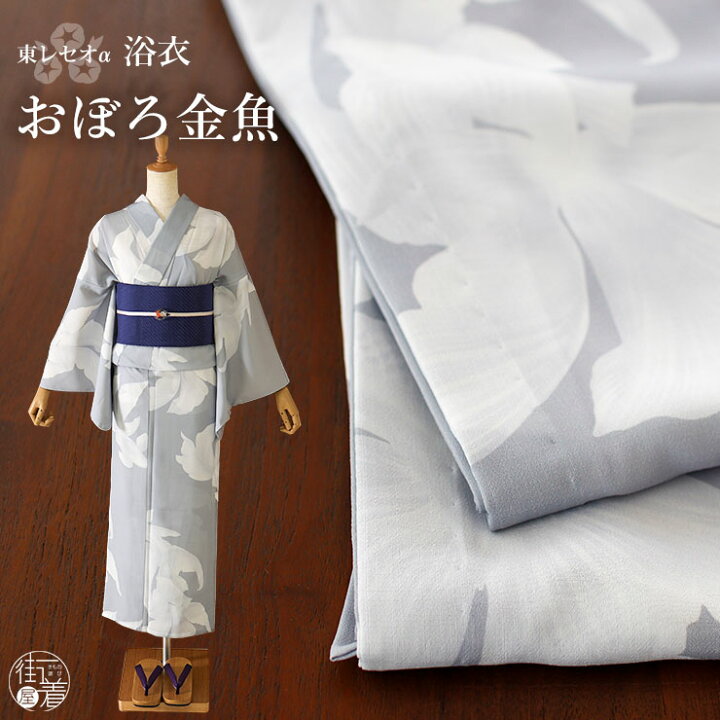 楽天市場】[ 洗える 浴衣 ] おぼろ金魚（薄グレー/104-337-001-80 