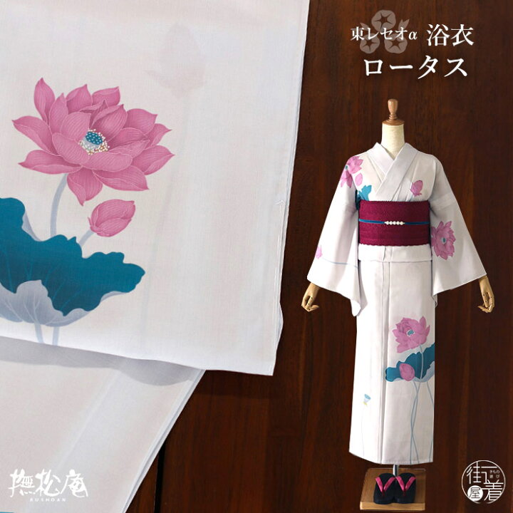 楽天市場】[ 洗える 浴衣 ] ロータス（ベージュ/104-337-020-05 