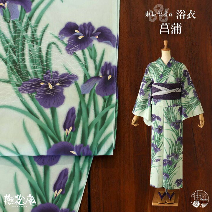 楽天市場】＼2点で3％OFFクーポン／[ 洗える 浴衣 ] 菖蒲（ウス 