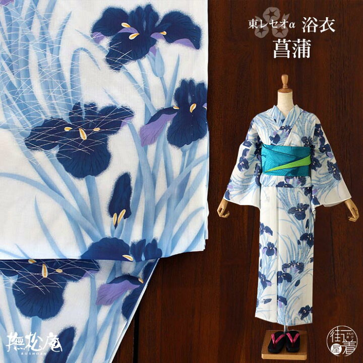 楽天市場】＼2点で3％OFFクーポン／[ 洗える 浴衣 ] 菖蒲（ウスブルー 