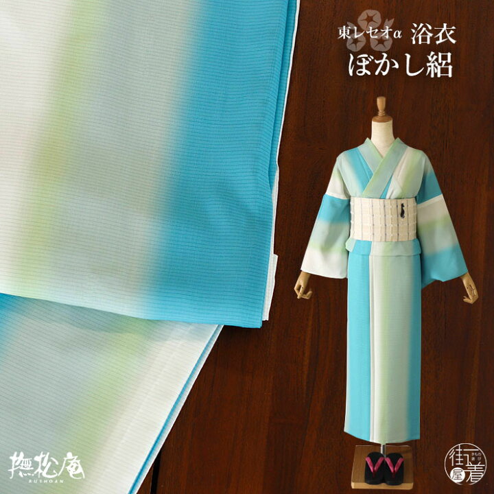 楽天市場】[ 洗える 浴衣 ] ぼかし絽（ミズイロ/104-337-007-72 
