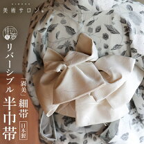 楽天市場】大島紬（種類（帯）半幅帯）（帯｜和服）：レディース 