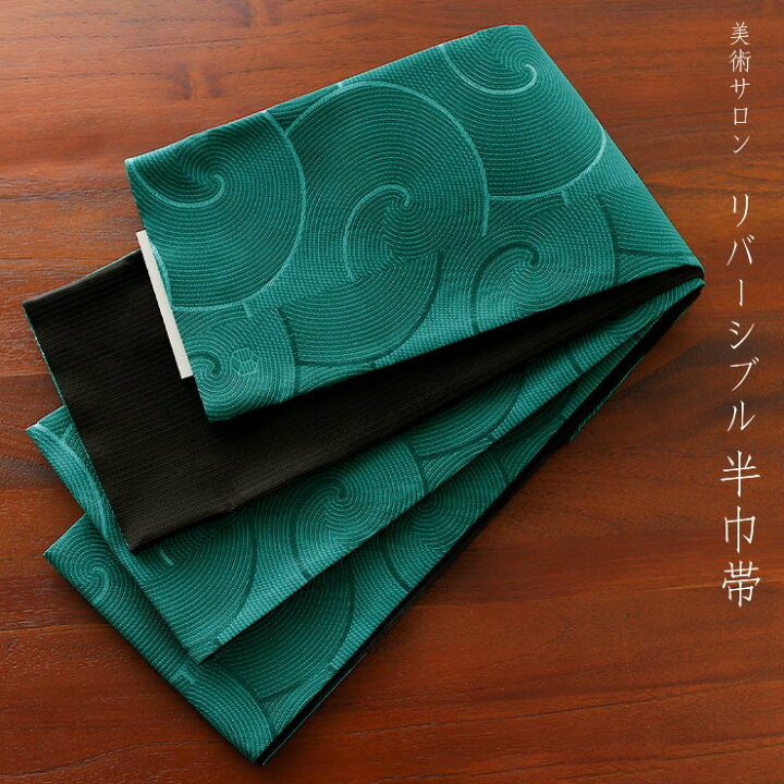 楽天市場】＼2点で3％OFFクーポン／[美術サロン] 半幅帯 細帯 渦美 