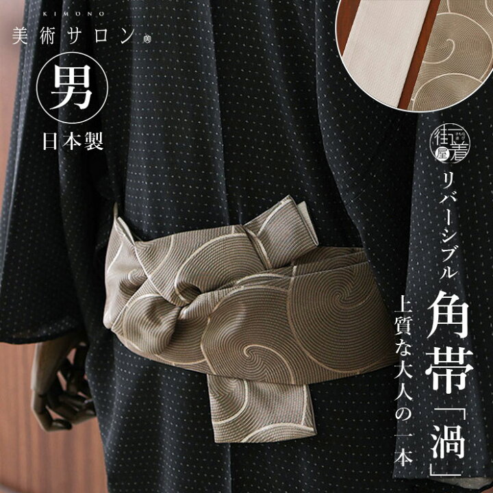 楽天市場】＼2点で3％OFFクーポン／[美術サロン] 角帯 渦美 (カーキ 