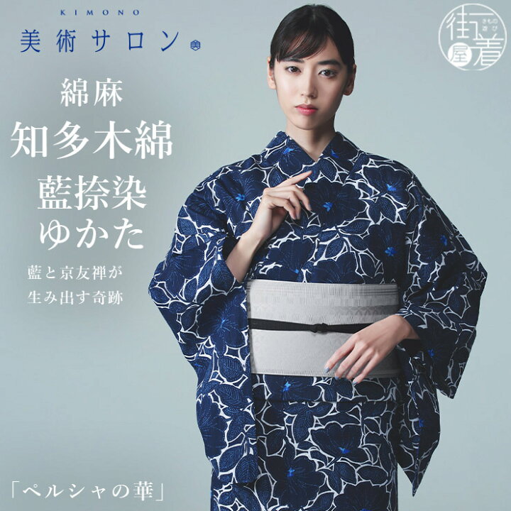 楽天市場】＼2点で3％OFFクーポン／[ 美術サロン ] 浴衣 藍捺染 知多 