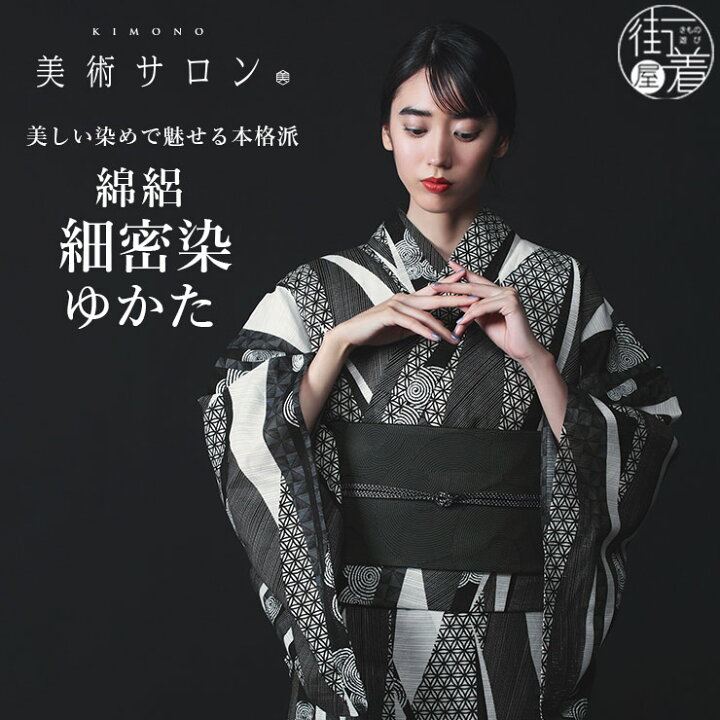 楽天市場】＼最大2000円クーポン／[ 美術サロン ] 浴衣 細密染 [よろけ  