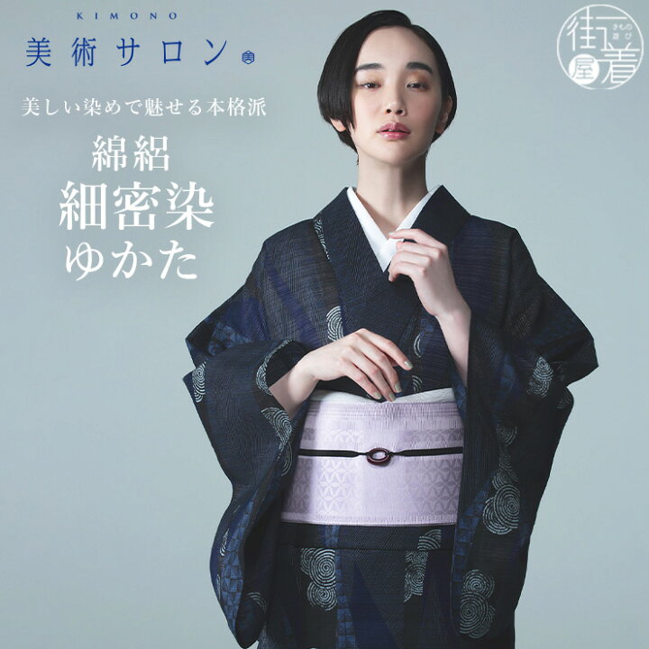 楽天市場】＼2点で3％OFFクーポン／[ 美術サロン ] 浴衣 細密染  