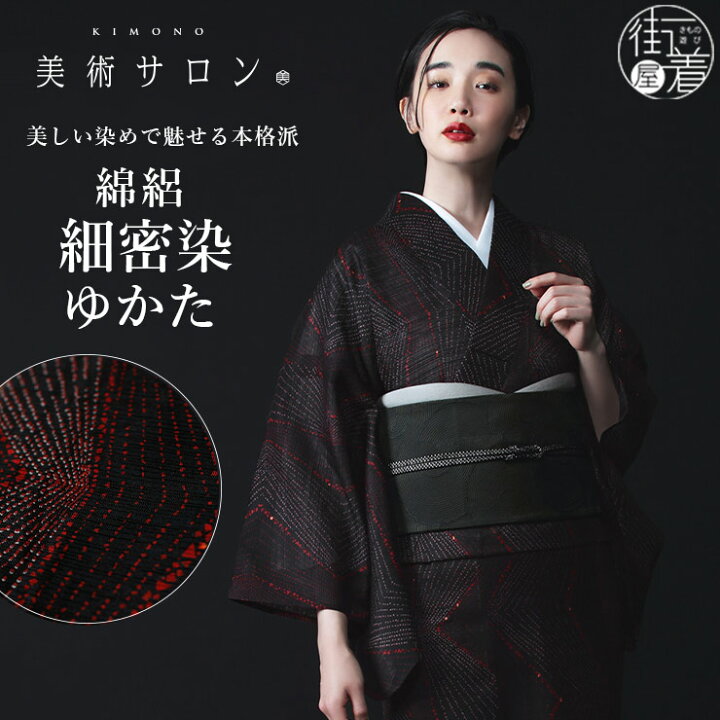 楽天市場】＼2点で3％OFFクーポン／[ 美術サロン ] 浴衣 細密染 [石  
