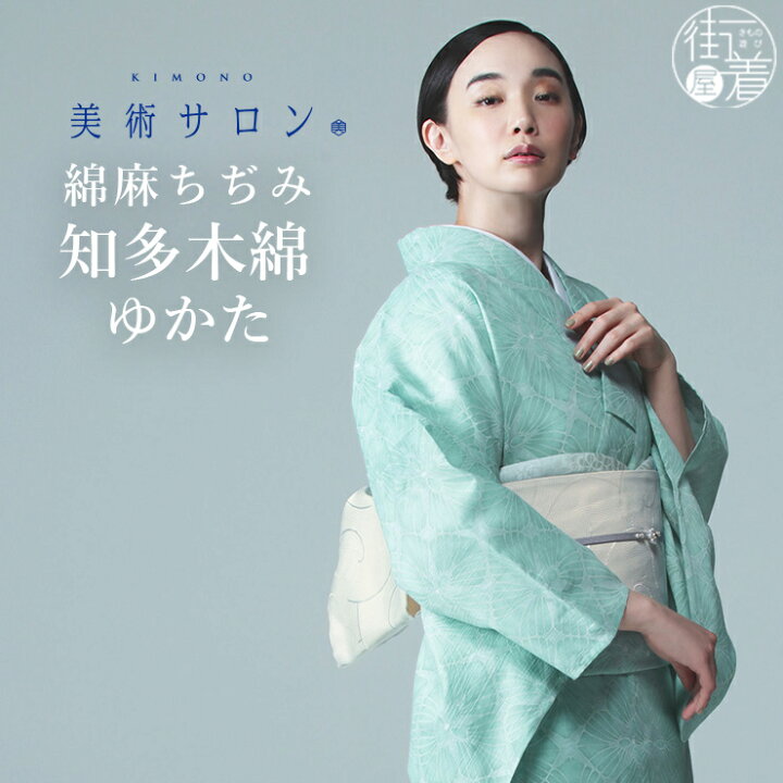 知多木綿 袷洗える着物 - 白無垢・色打掛 