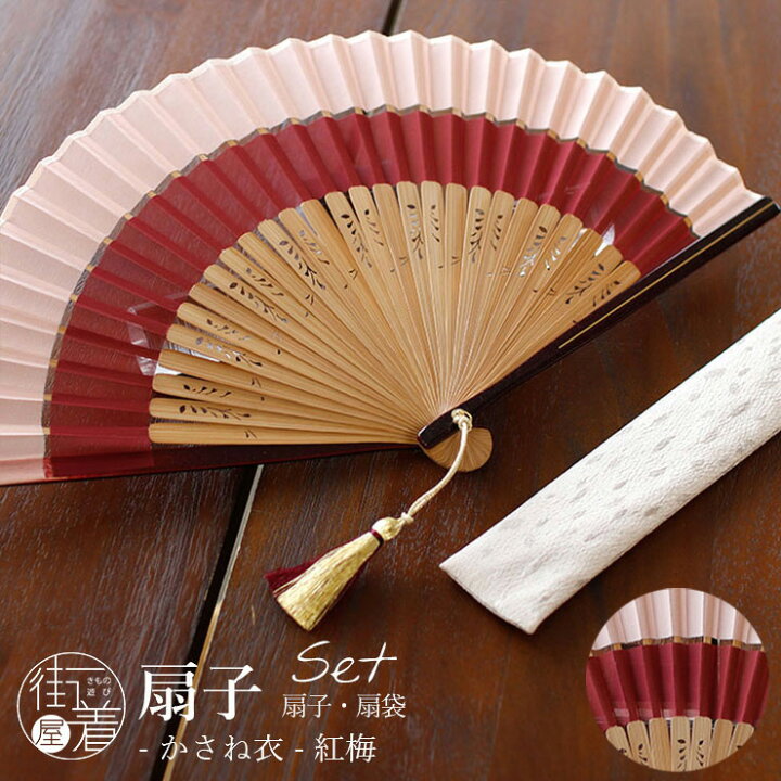 楽天市場】新入荷！[扇袋セット] 扇子 かさね衣(紅梅/1315s) 親パール  